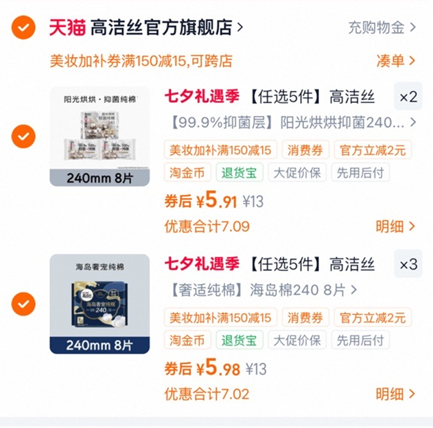 高洁丝高端款 6元 - 86线报