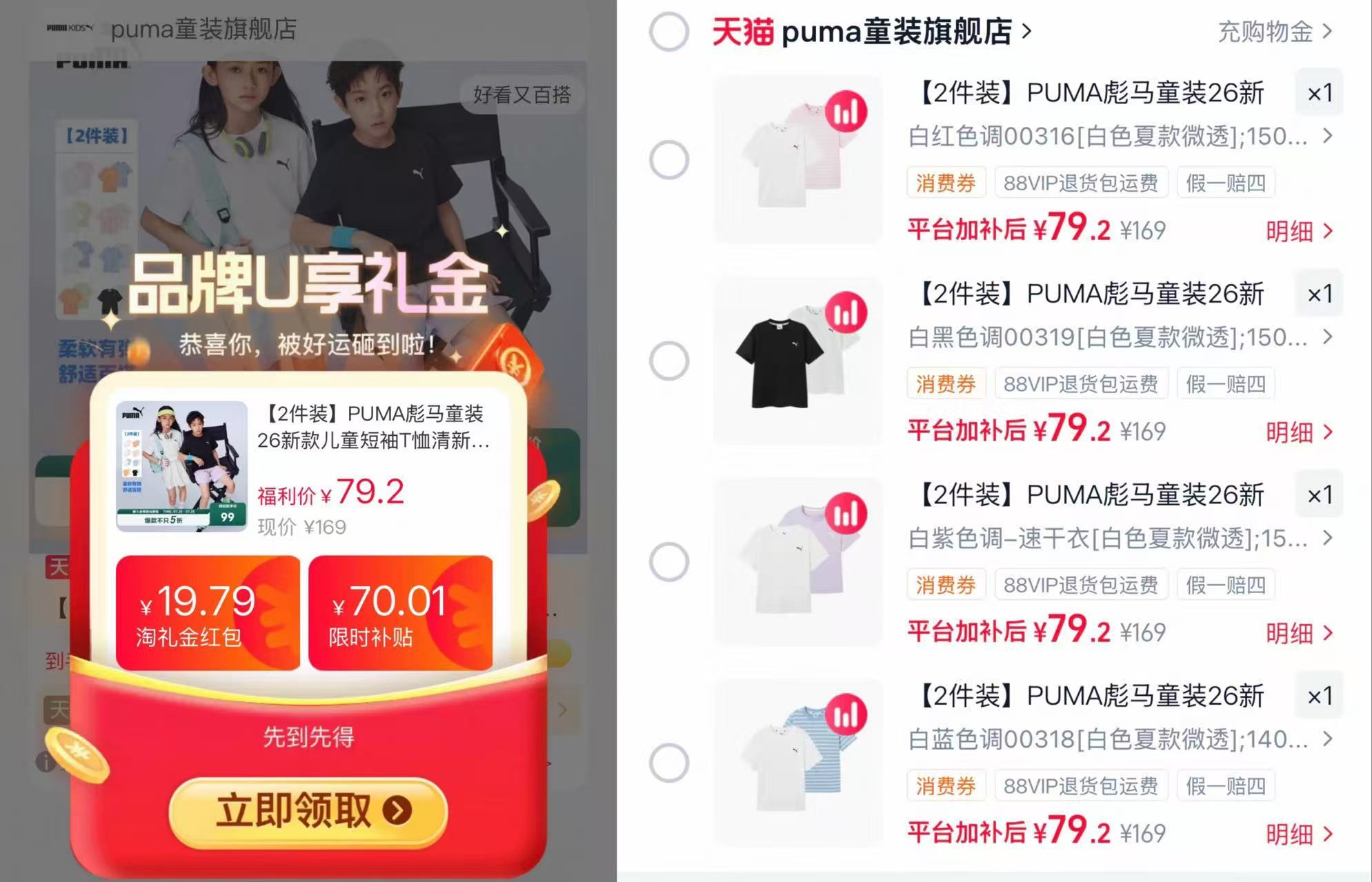PUMA彪马短袖 39.6元 - 86线报 PUMA彪马短袖 39.6元 - 86线报