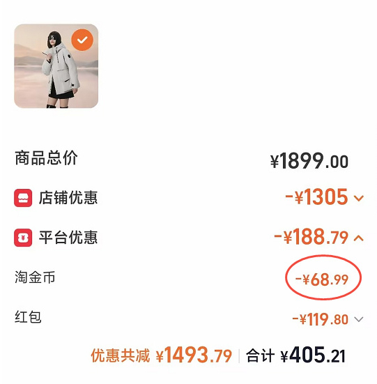 美力城檀健次同款收腰风衣鹅绒羽绒服 405元 - 86线报