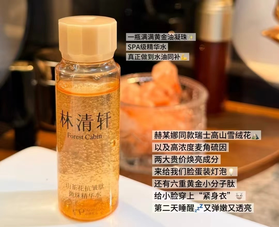 林清轩微珠精华水30ml 14.9元 - 86线报 林清轩微珠精华水30ml 14.9元 - 86线报