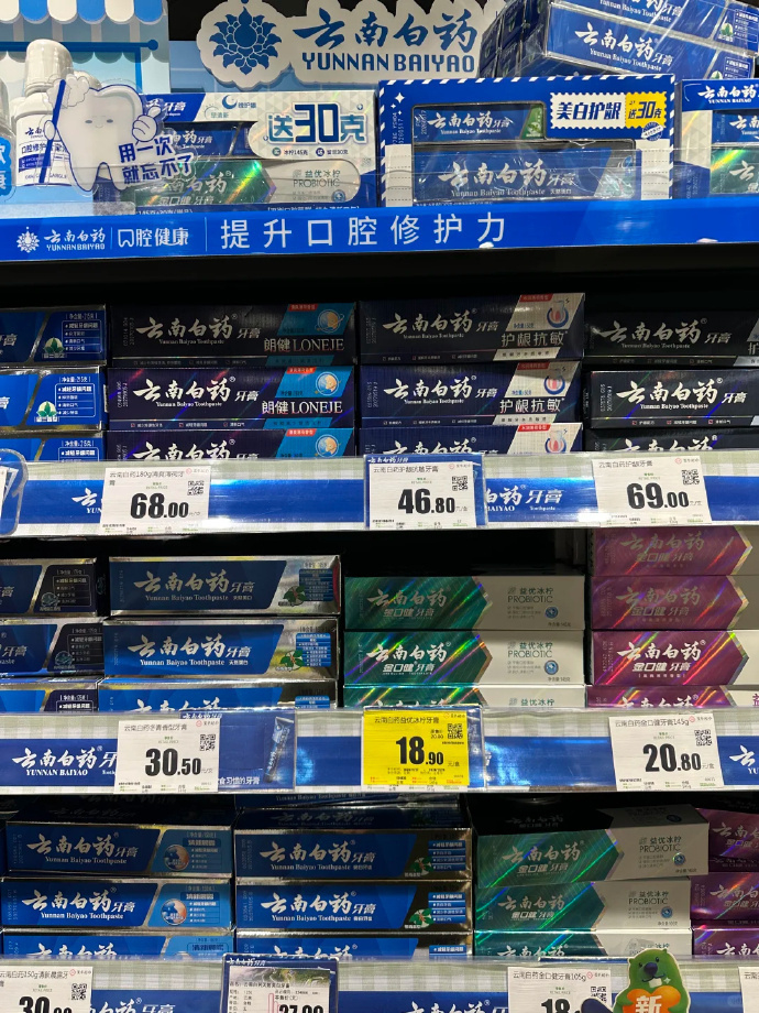 云南白药牙膏益生菌系列105g 8元 - 86线报