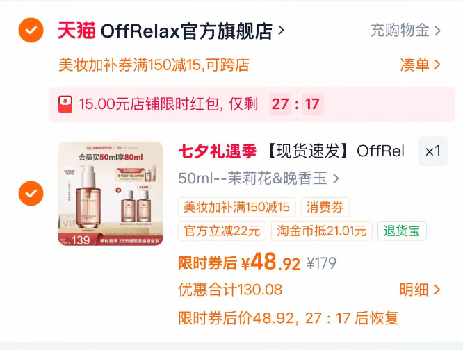 OffRelax护发精油50ml+赠15ml+入会赠15ml 48元 - 86线报 OffRelax护发精油50ml+赠15ml+入会赠15ml 48元 - 86线报