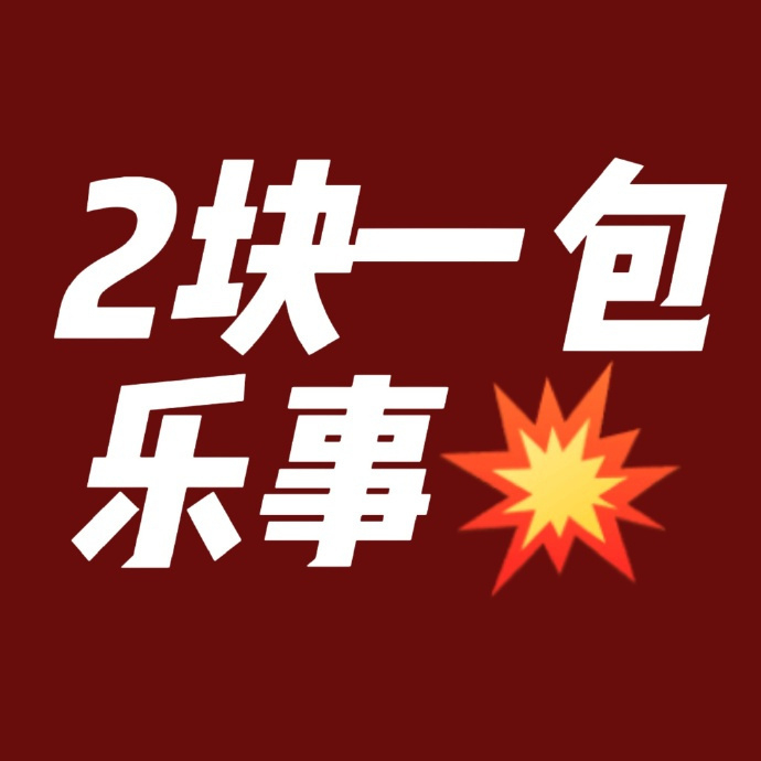 乐事薯片 2元 - 线报酷
