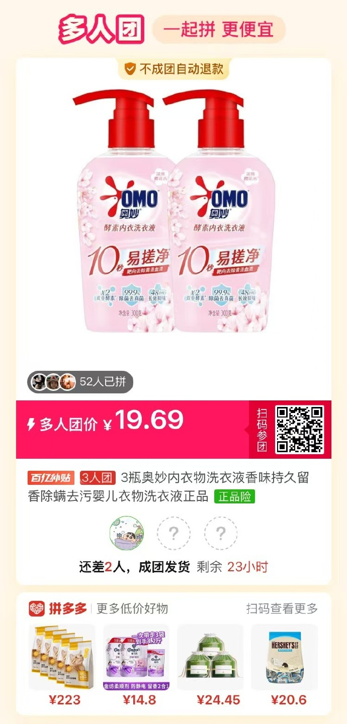 奥妙内衣洗衣液300g*3瓶 19.7元 - 线报酷