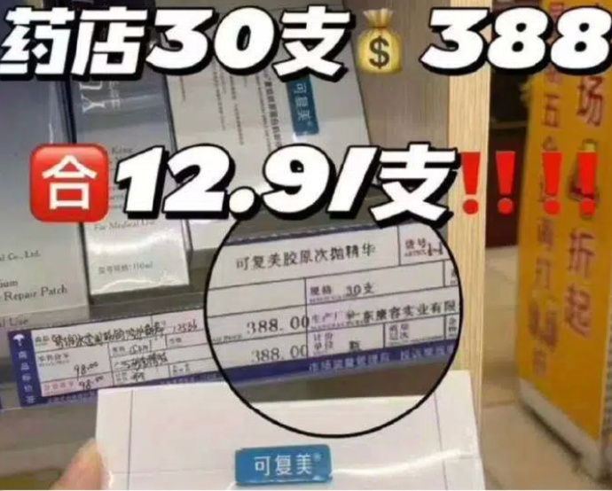 可复美2.0胶原棒44支+吨吨喷雾100ml 269元 - 86线报