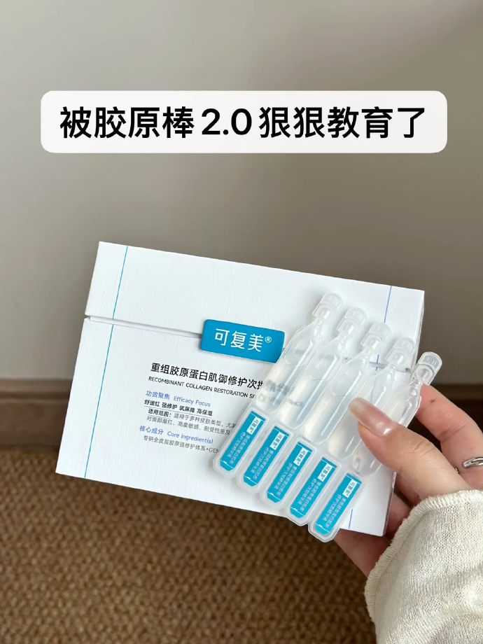 可复美2.0胶原棒44支+吨吨喷雾100ml 269元 - 86线报 可复美2.0胶原棒44支+吨吨喷雾100ml 269元 - 86线报