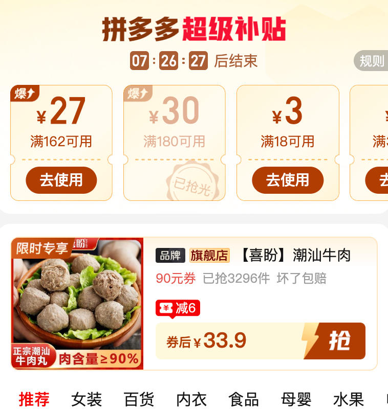 喜盼牛筋丸/牛肉丸250g*4袋 33.9元 - 线报酷
