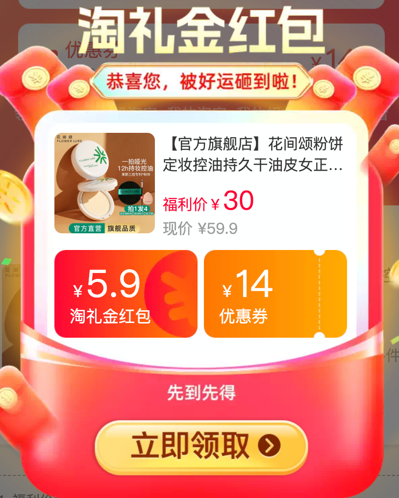 花间颂粉饼+赠 29.8元 - 86线报