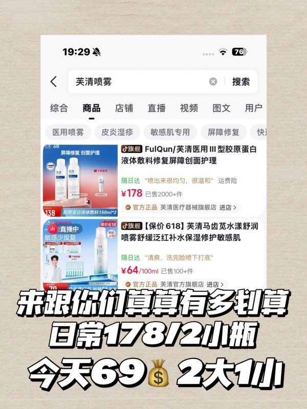 芙清马齿苋补水喷雾300ml*2瓶 59元 - 86线报