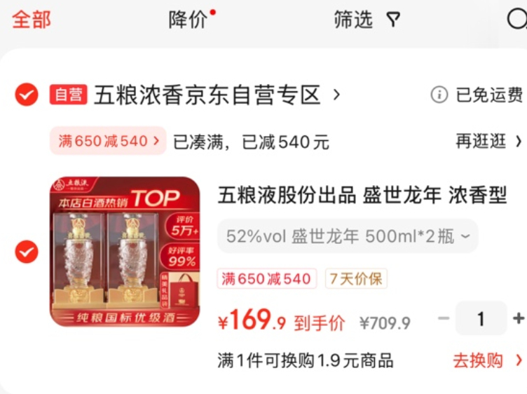 五粮液喜福盛世白酒500ml*2瓶 169.9元 - 86线报