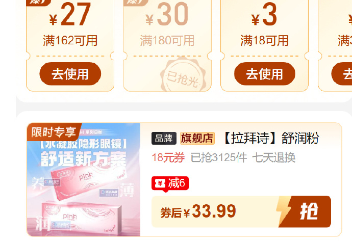 拉拜诗小粉片日抛30片 33.99元 - 线报酷