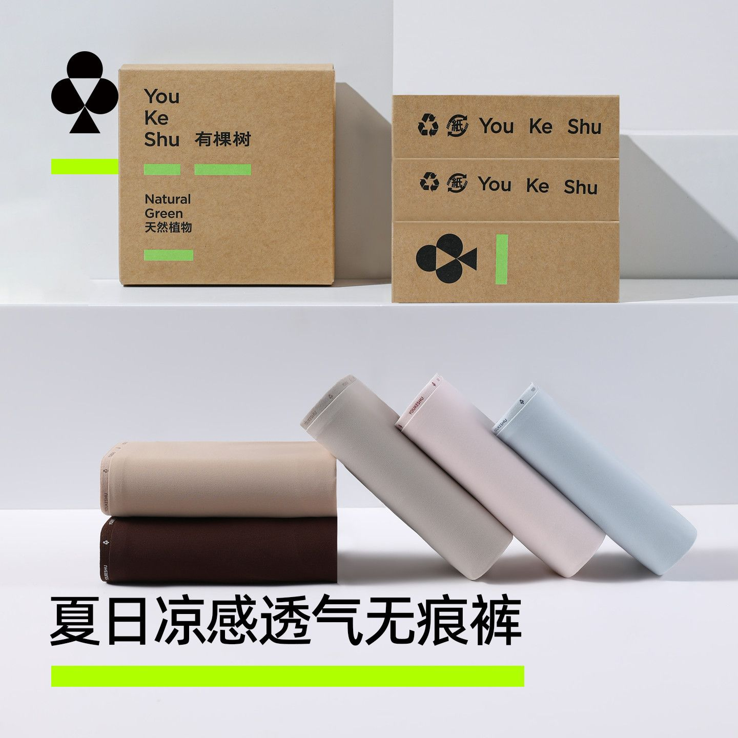 有棵树无痕冰丝凉感内裤3条 27.5元 - 线报酷