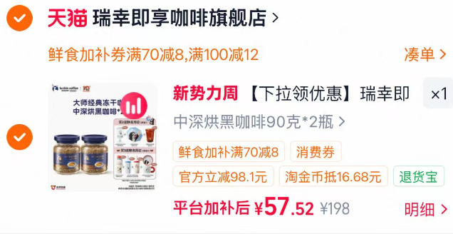 瑞幸冻干咖啡90g*2瓶 赠马克杯 57元 - 线报酷