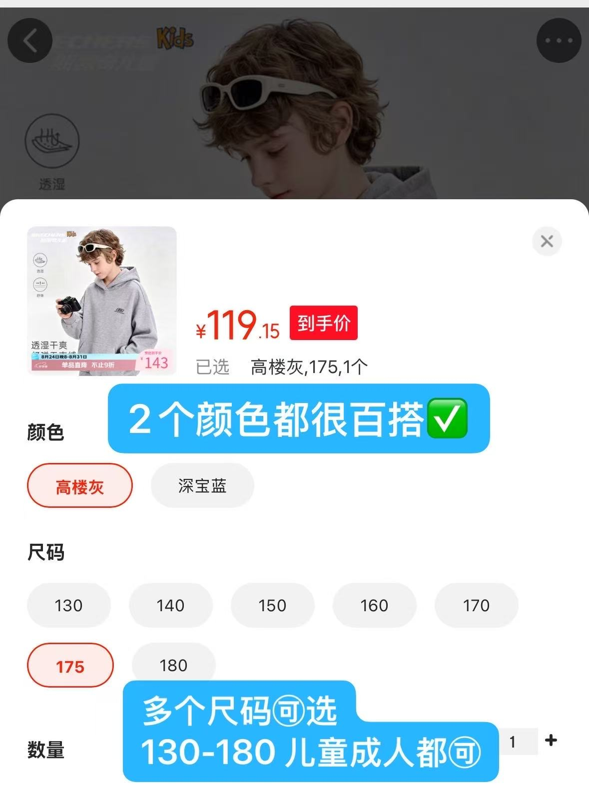 斯凯奇中大童记忆棉连帽卫衣 119元 - 86线报