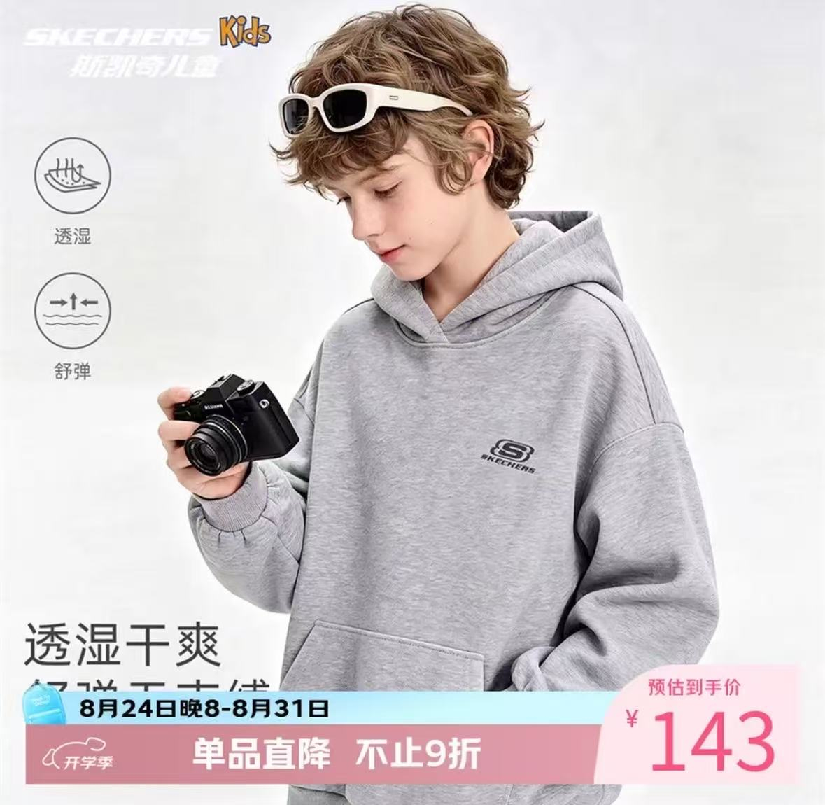 斯凯奇中大童记忆棉连帽卫衣 119元 - 86线报