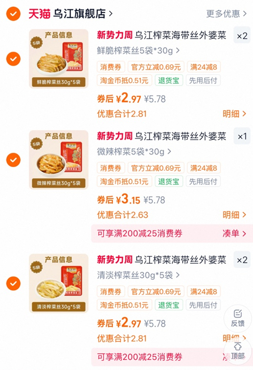 来囤点下饭神器 折0.6/包乌江榨菜‼️ 我是建议你们备一点 - 86线报