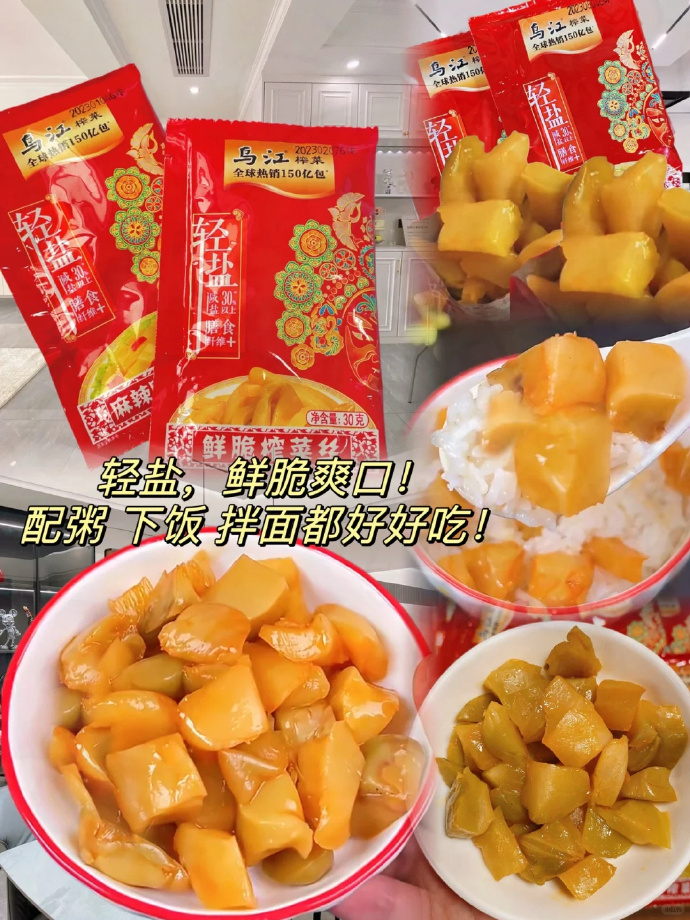 来囤点下饭神器 折0.6/包乌江榨菜‼️ 我是建议你们备一点 - 86线报