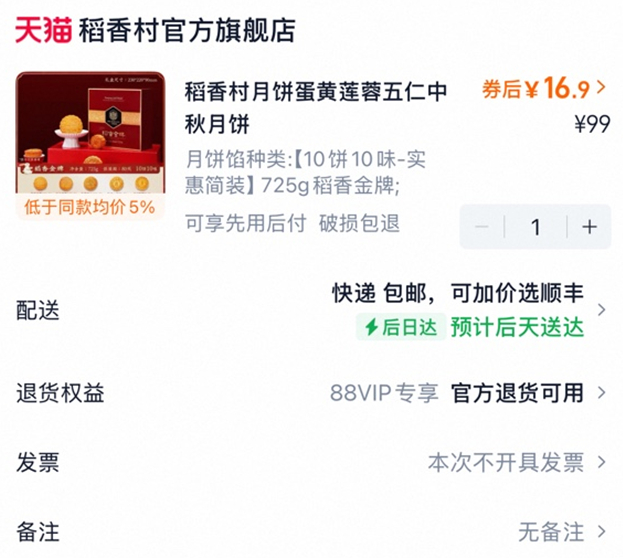 𝟏𝟔.𝟗💰稻香村月饼𝟕𝟐𝟎𝐠 整整𝟏𝟎饼𝟏𝟎味的 一次吃到10个不同的味道 - 86线报