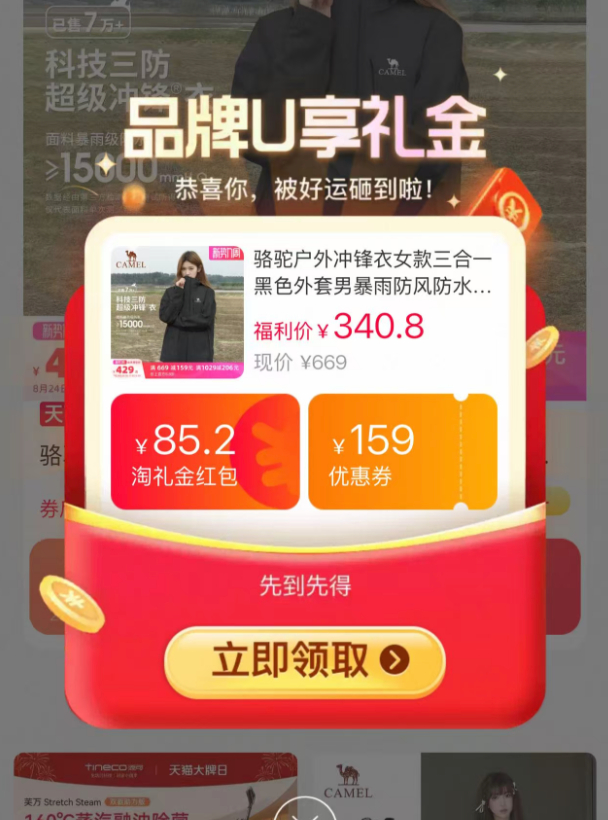 暴雨级三合一冲锋衣 先抢天降🧧 𝟐𝟔𝟖-𝟐𝟖𝟑💰骆驼 暴雨级经典三合一冲锋衣 - 86线报
