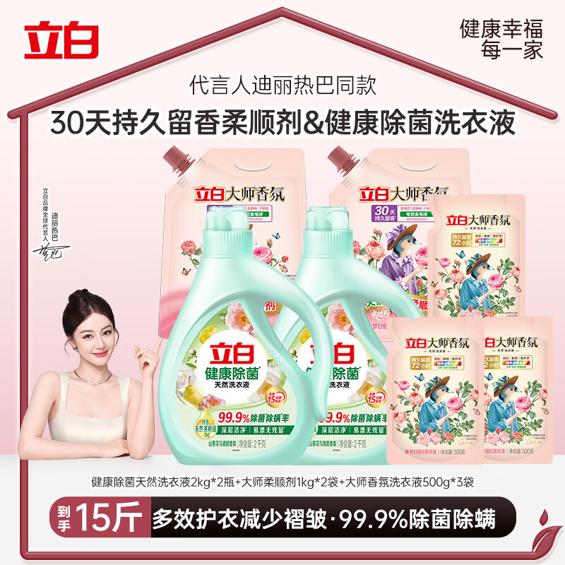 立白天然茶树油+大师香氛洗衣液/柔顺剂组合15斤 76.9元 - 86线报 立白天然茶树油+大师香氛洗衣液/柔顺剂组合15斤 76.9元 - 86线报