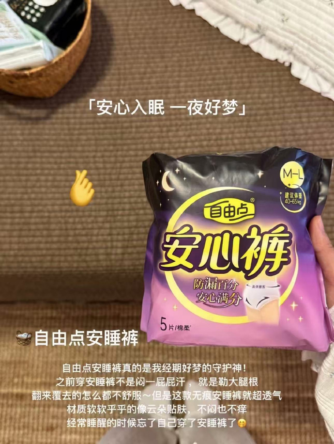 自由点安睡裤30条 31元 - 86线报