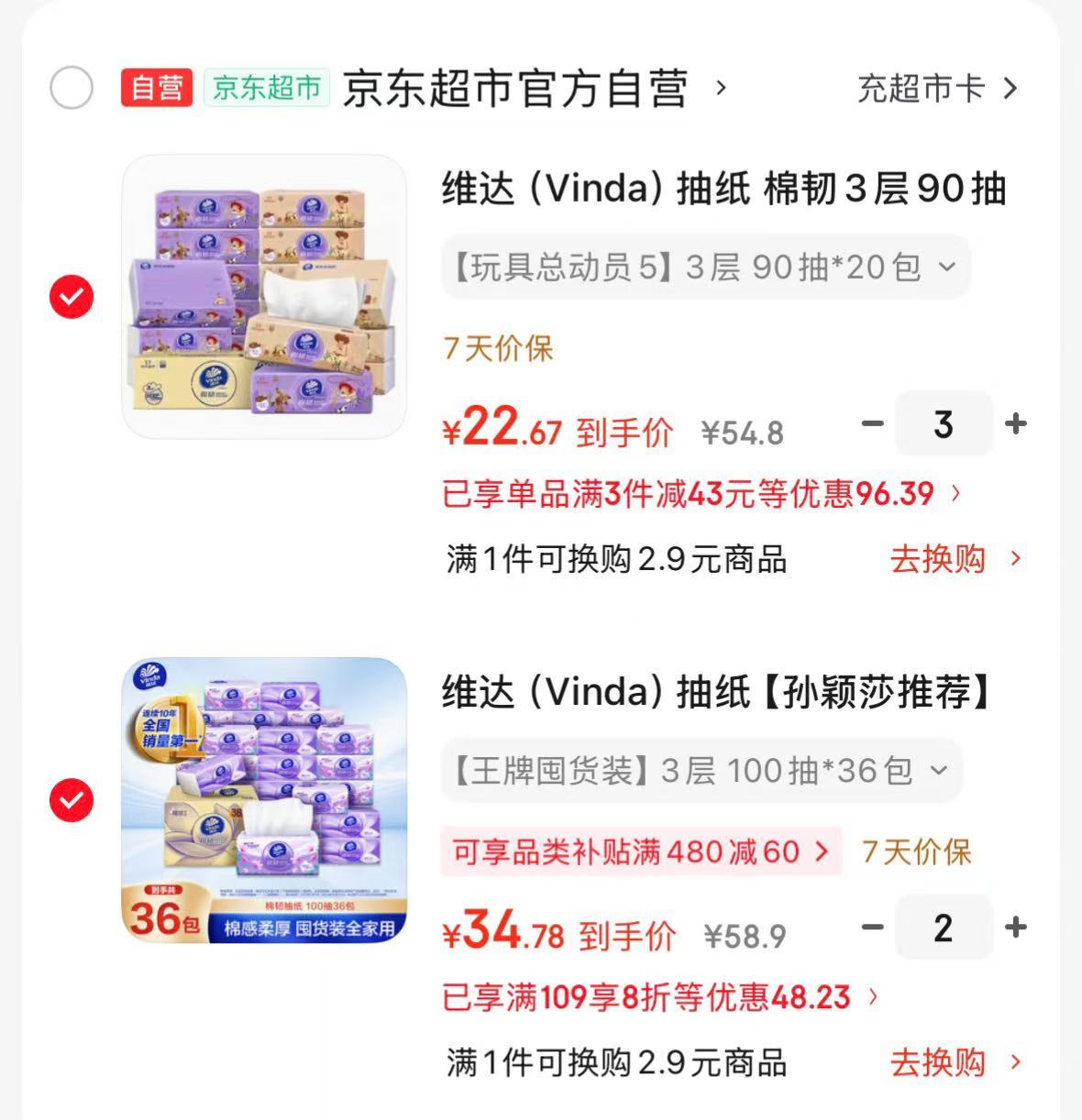 维达M码抽纸90抽*60包拍3件 68元，维达S码抽纸100抽*72包拍2件 69.5元 - 86线报