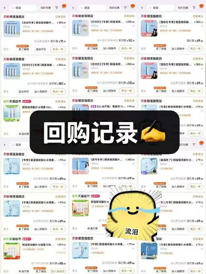 今晚消费券最后一天 不要错过颐莲好价补水大喷折24.5/瓶 88vip🔥48.9 - 86线报