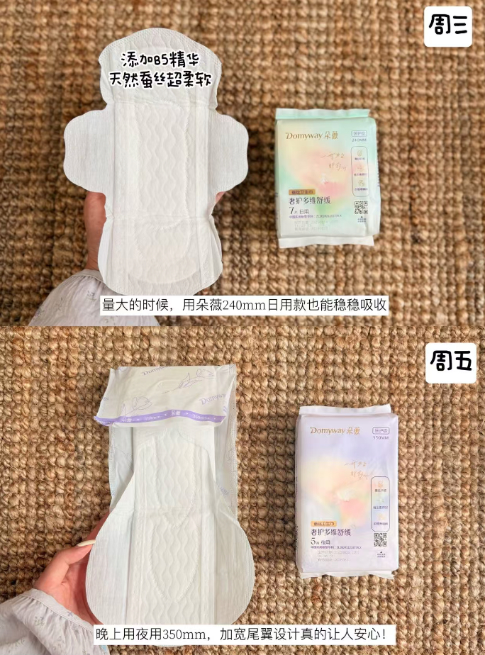 任选8件💰38 朵薇 日夜用卫生巾全周期任选 赠日用240mm*7片 - 86线报
