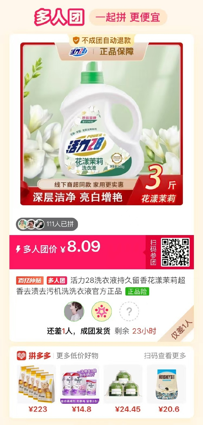 老牌国货 好用又不贵 消耗品好价都来薅 8????3斤 活力28洗衣液 8????3斤 - 折送网