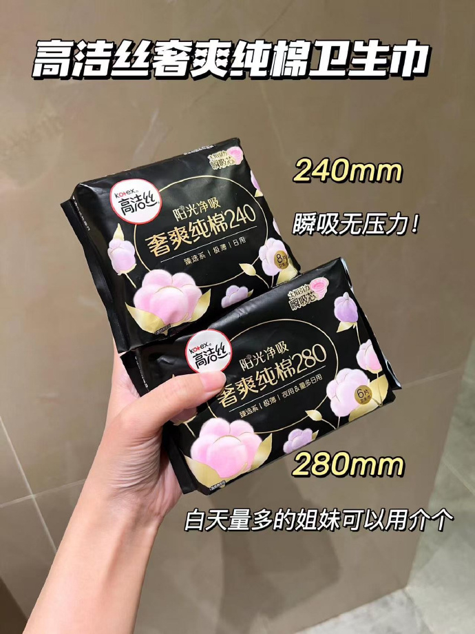 高洁丝卫生巾任选6件 29元 - 86线报