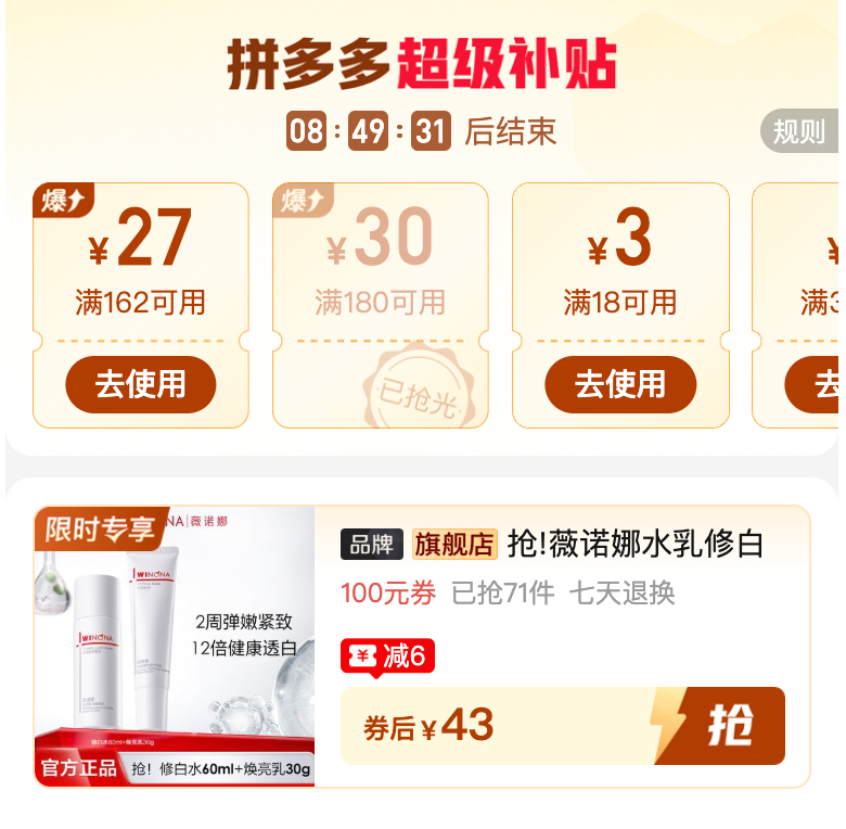 薇诺娜修白水60ml+乳30g 43元 - 折送网
