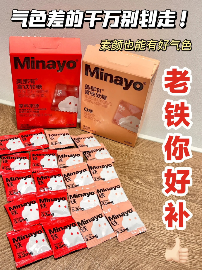 Minayo美那有富铁软糖 19.8元 - 线报酷