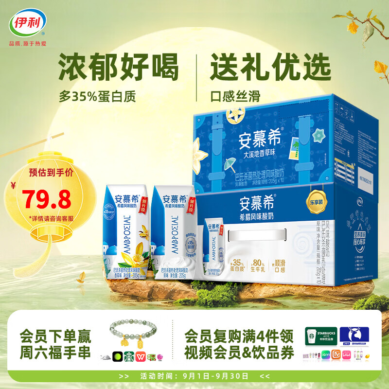 安慕希酸奶原味香草味各一箱 24.9元 - 86线报