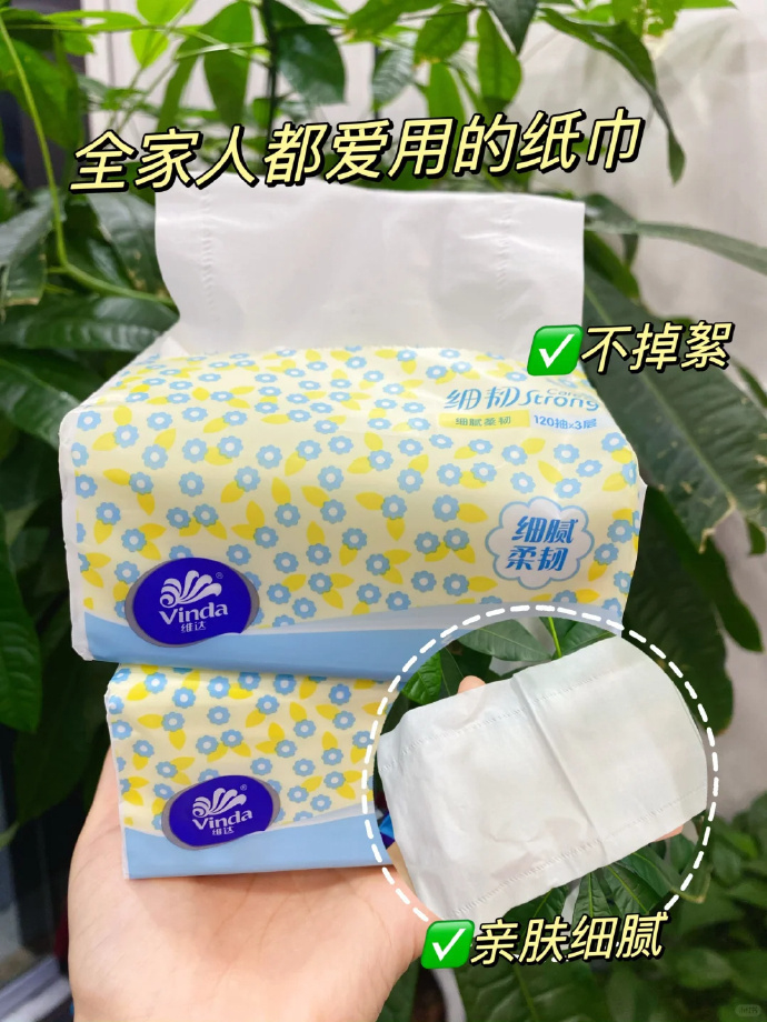 维达细韧抽纸 0.8元/包 - 86线报