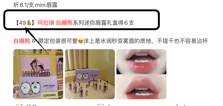 珂拉琪自嘲熊系列迷你唇露6支 39元 - 86线报