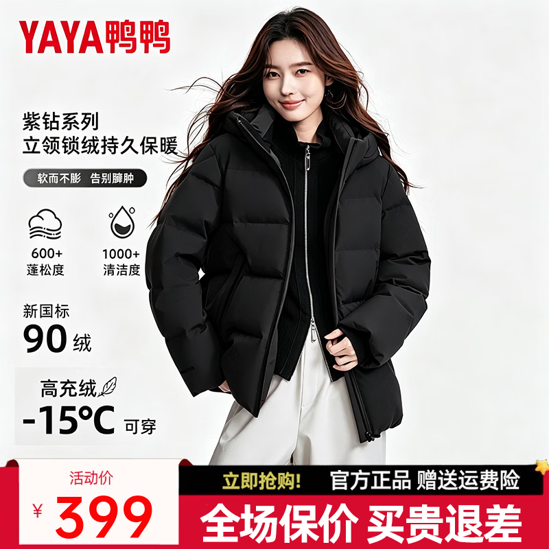 鸭鸭紫钻系列90鸭绒连帽羽绒服女 239元 - 86线报