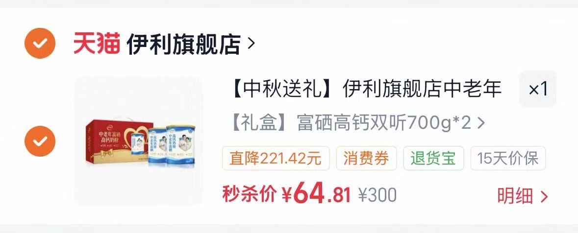 伊利奶粉礼盒装 32元 - 86线报