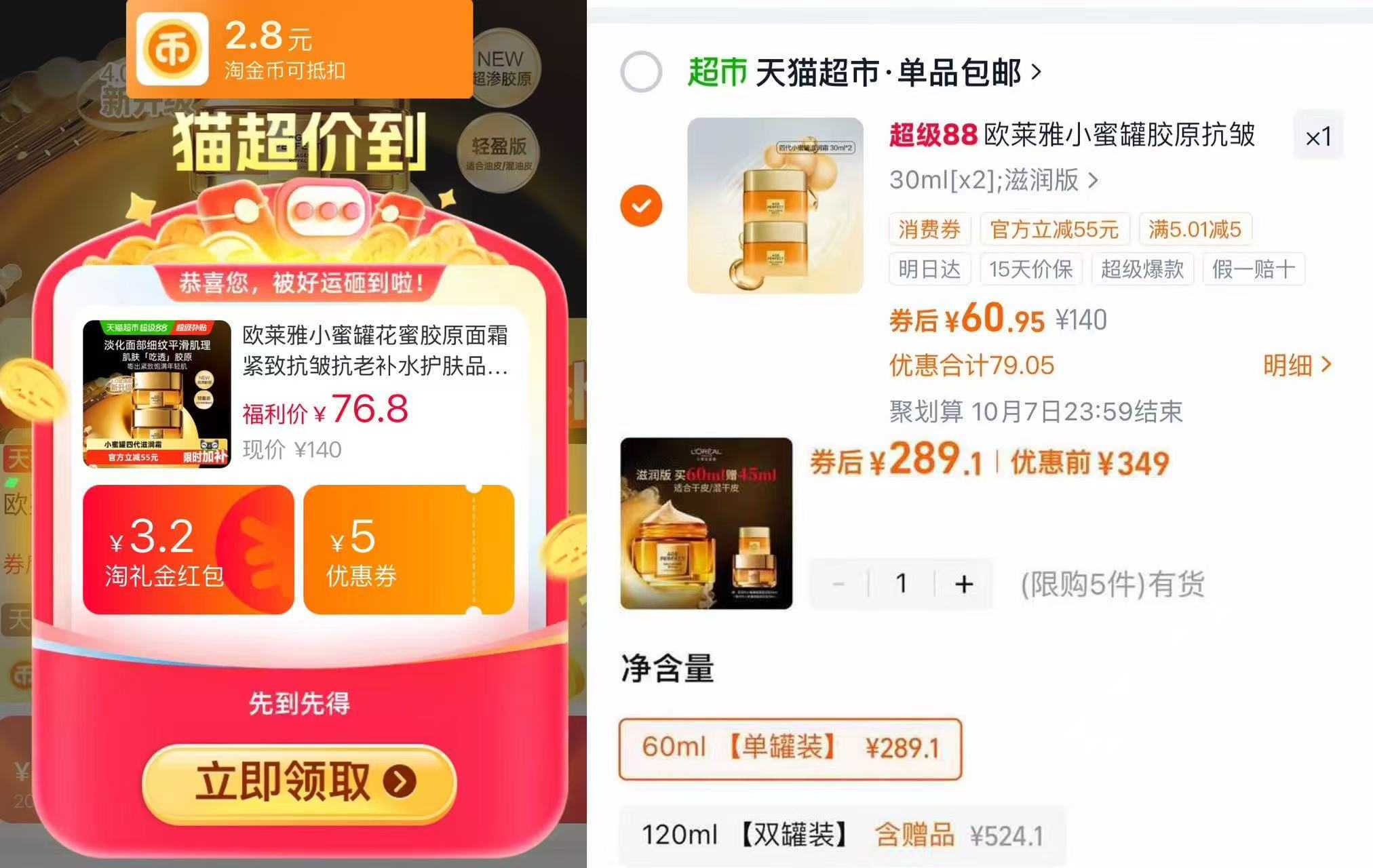 欧莱雅小蜜罐面霜30ml*2 60-72元 - 86线报