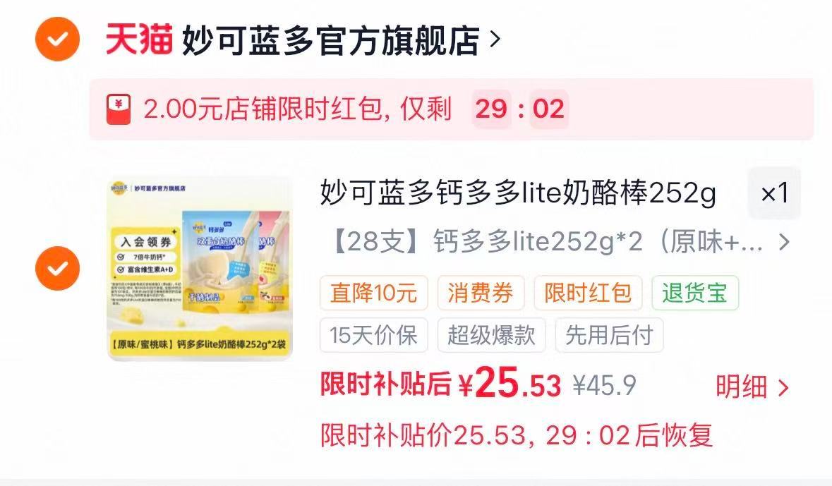 限时直降 低至0.8r💥超市5支要16r 25-27🉐妙可蓝多 - 86线报