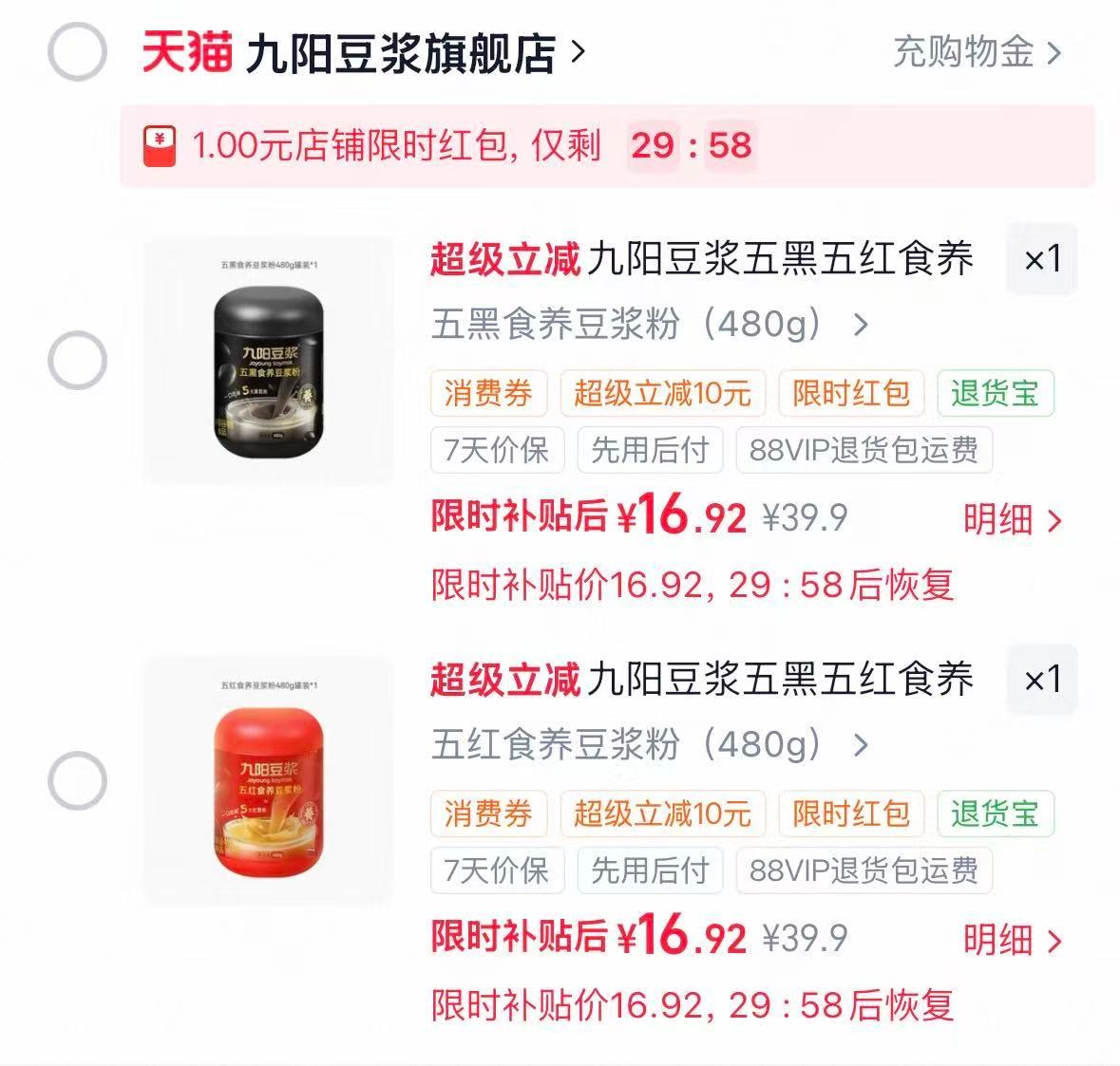九阳豆浆五黑/五红任选480g 16.9元 - 86线报 九阳豆浆五黑/五红任选480g 16.9元 - 86线报