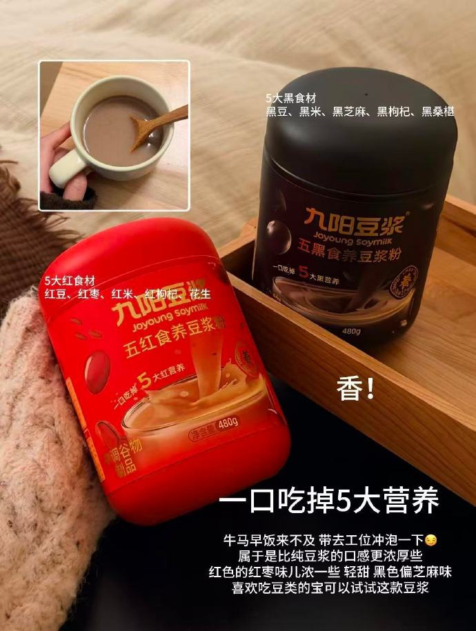 九阳豆浆五黑/五红任选480g 16.9元 - 86线报