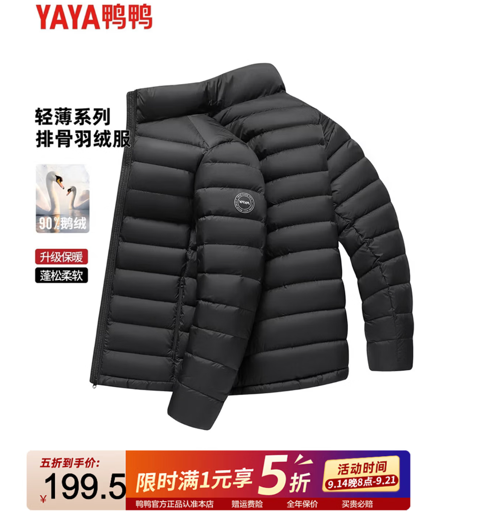 鸭鸭鹅绒排骨羽绒服男女同款 179.5元，鸭鸭孙颖莎同款三防羽绒服女 239.5元 - 86线报