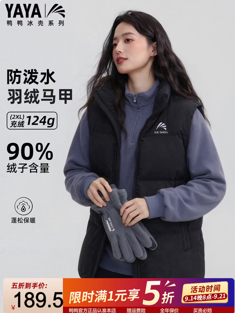 鸭鸭鹅绒排骨羽绒服男女同款 179.5元，鸭鸭孙颖莎同款三防羽绒服女 239.5元 - 86线报
