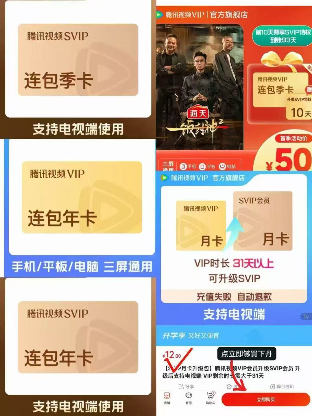 腾讯视频SVIP半年卡 148元，腾讯视频SVIP月卡升级包 12元 - 86线报