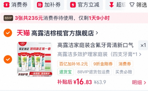 高露洁8大支牙膏+12条漱口水 16元 - 86线报 高露洁8大支牙膏+12条漱口水 16元 - 86线报