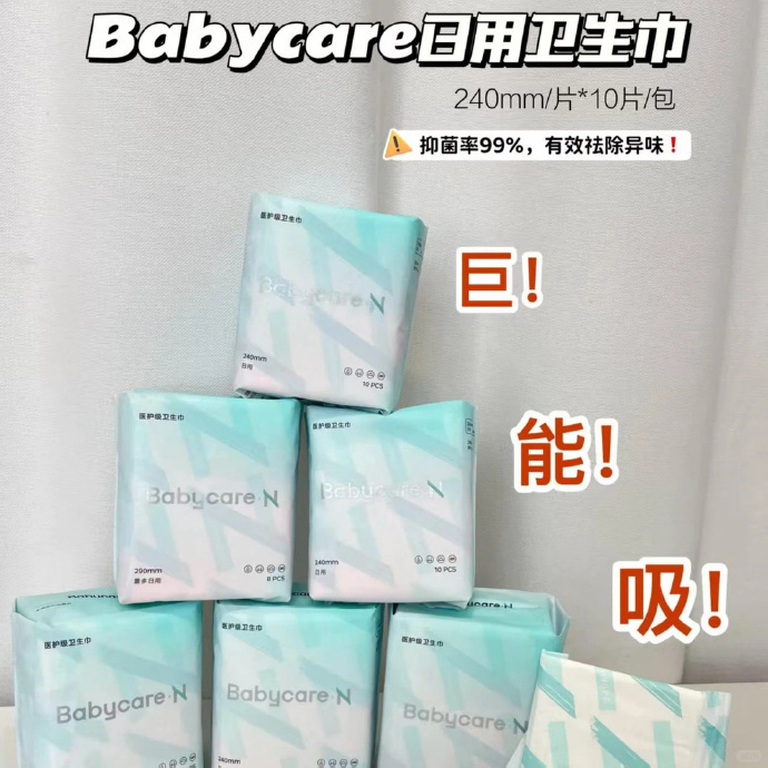 babcare卫生巾66片 18.9元 - 86线报