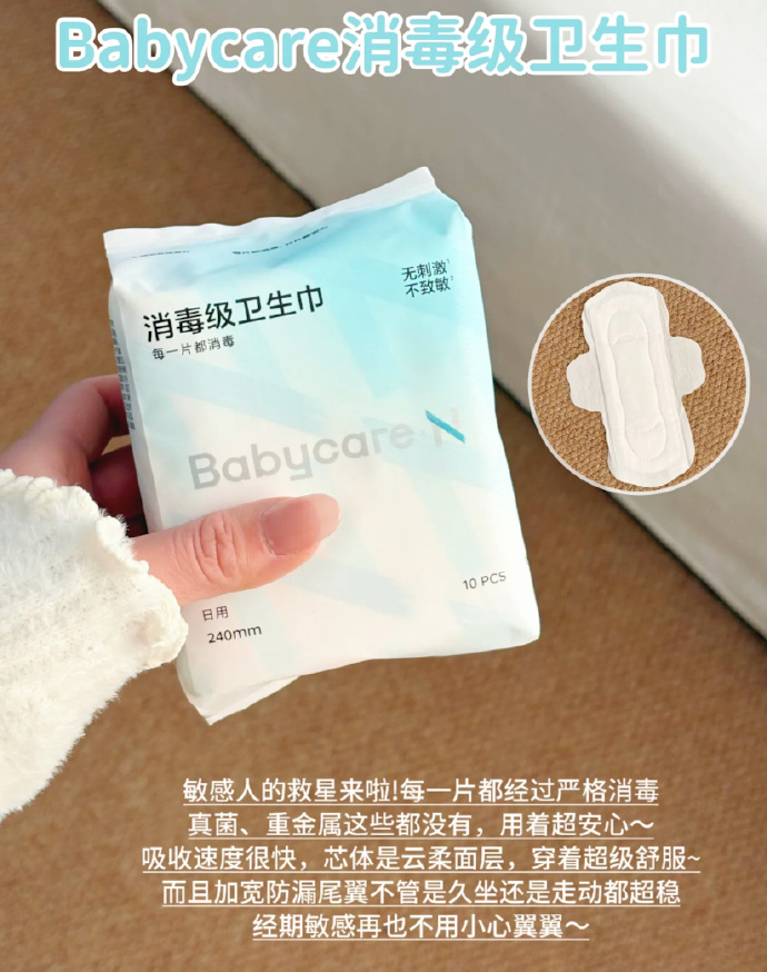 babcare卫生巾66片 18.9元 - 86线报 babcare卫生巾66片 18.9元 - 86线报