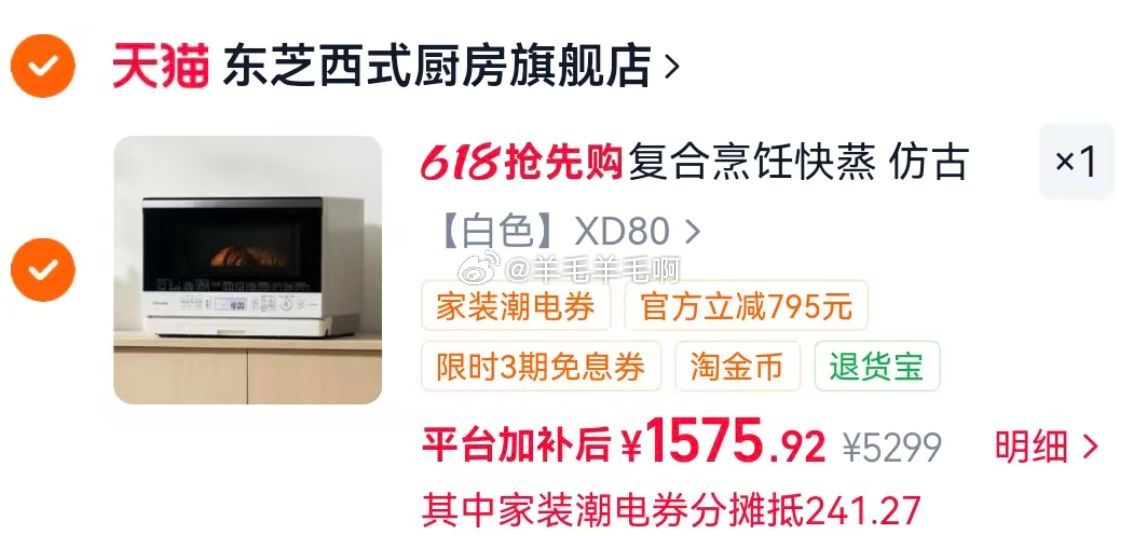东芝小白梨水波炉 1576元 - 线报酷 东芝小白梨水波炉 1576元 - 线报酷