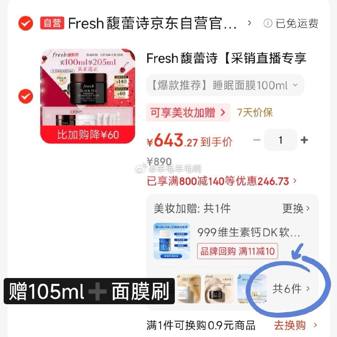 馥蕾诗红茶睡眠面膜100ml 得205ml两个正装 643元 - 线报酷 馥蕾诗红茶睡眠面膜100ml 得205ml两个正装 643元 - 线报酷
