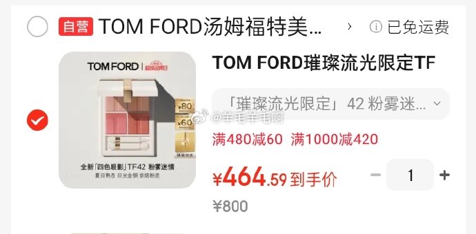 TOM FORD璀璨流光限定TF眼影盘42灵动碎钻闪片 气质显色520礼物生日礼物女 464元 - 86线报